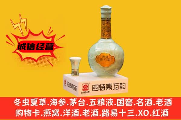 普洱市景东上门回收四特酒价格