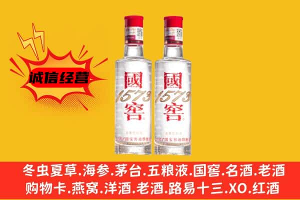 普洱市景东上门回收国窖1573价格