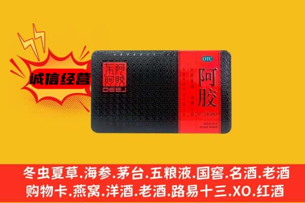 普洱市景东回收阿胶