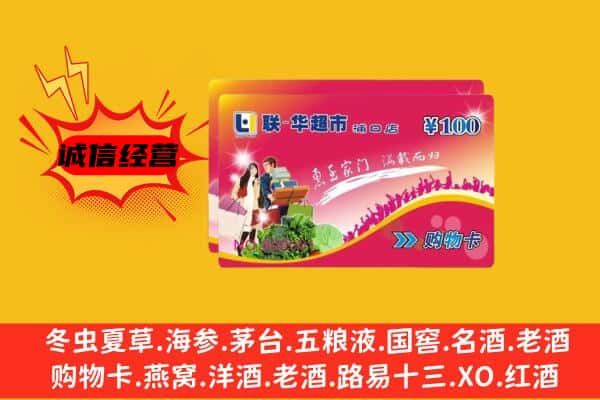 普洱市景东回收超市卡