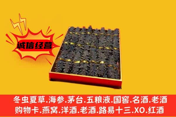 普洱市景东回收海参