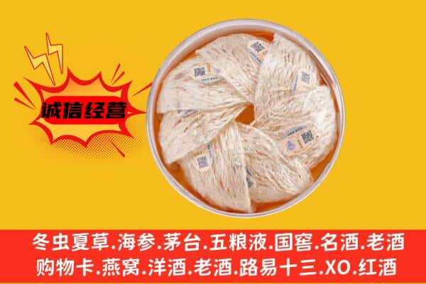 普洱市景东回收燕窝