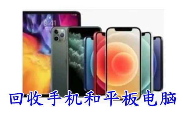 普洱市景东回收手机